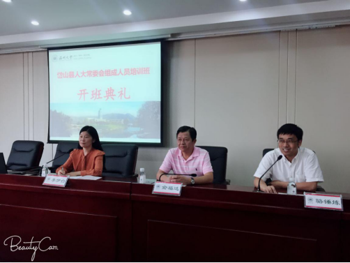 岱山縣人大常委會組成人員培訓班