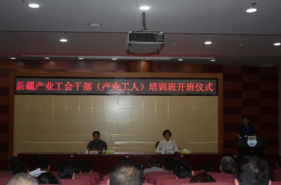 新疆產業工會干部(產業工人)培訓班
