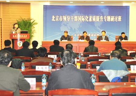 北京領導國際能力提升培訓合影