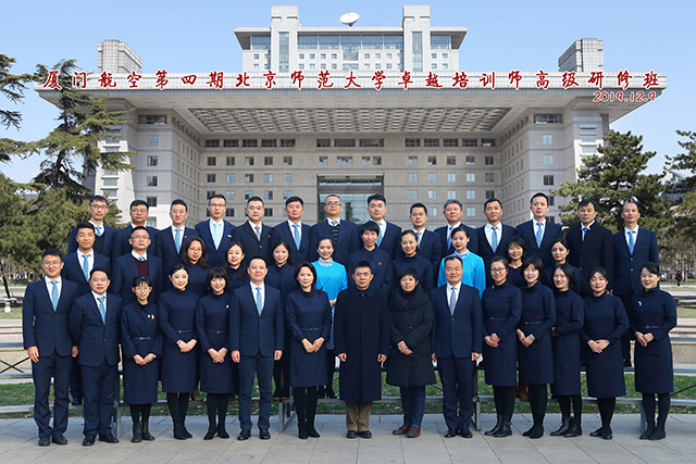 廈門航空第四期北京師范大學卓越培訓師高級研修班順利舉辦