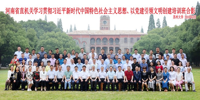 河南省直機關學習貫徹習近平新時代中國特色社會主義思想、以黨建引領文明創建培訓班
