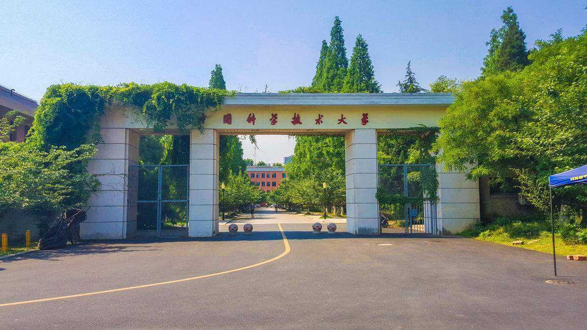 中國科學技術大學校門一角