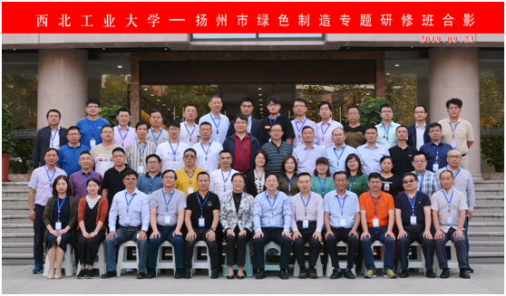 揚(yáng)州市綠色制造專題研修班在西工大順利開(kāi)班