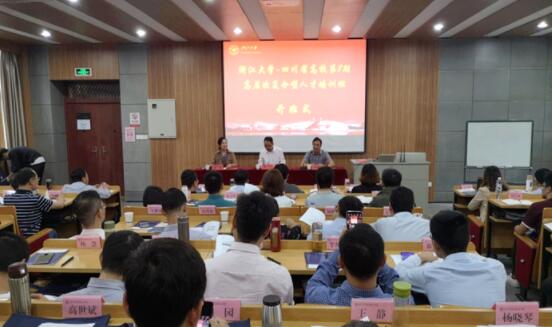 【高校人才培訓(xùn)】四川省高校第8期高層次復(fù)合型人才培訓(xùn)班在浙大開(kāi)班