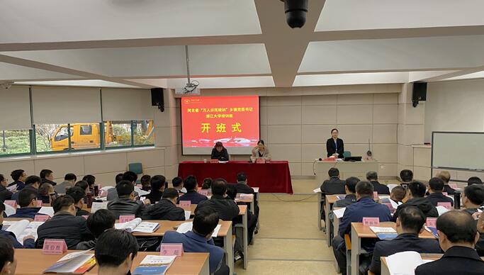 【黨委書記培訓(xùn)】河北省“萬人示范培訓(xùn)”鄉(xiāng)鎮(zhèn)黨委書記浙江大學(xué)培訓(xùn)班在浙大開班