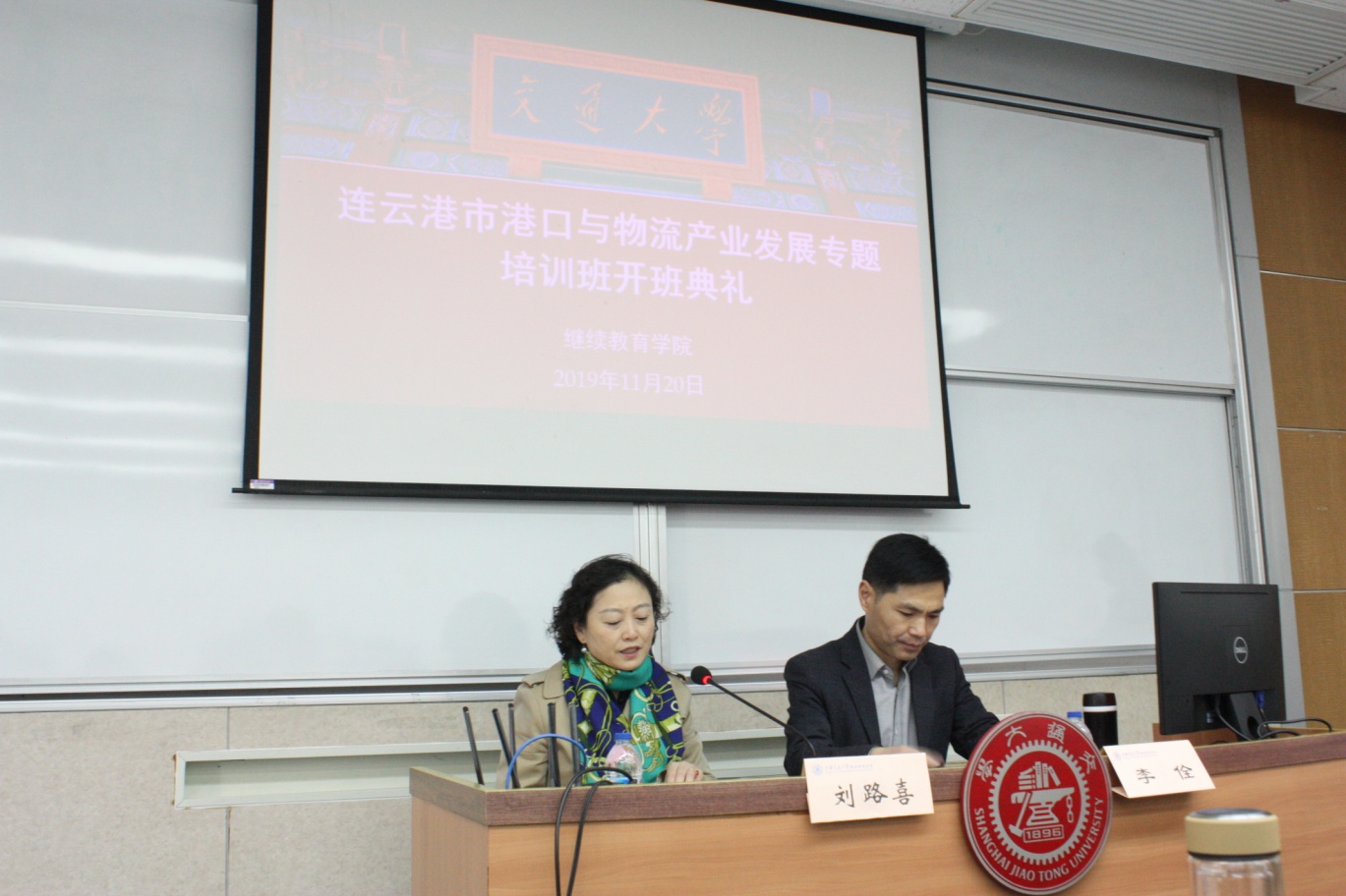 【港口與物流產業公務人員培訓】連云港市港口與物流產業發展專題培訓班在上海交通大學順利開班