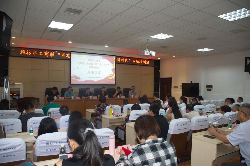 中南大學濰坊市工商聯“不忘初心感黨恩，接力建功新時代”專題培訓班成功舉辦