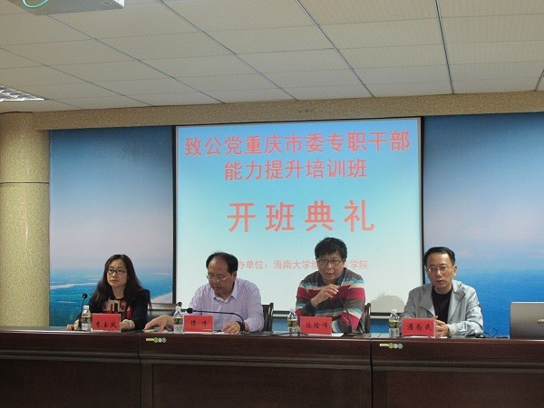 我校舉辦致公黨重慶市委專職干部能力提升培訓班