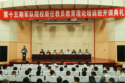 積極促進(jìn)軍民融合發(fā)展助力軍校教員崗前培訓(xùn)