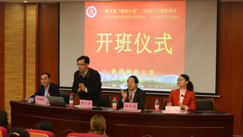 小學科學骨干教師培訓班開班