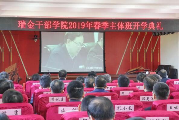 瑞金公務人員學院舉辦第二期“弘揚蘇區精神，增強斗爭本領”黨性修養專題研討班