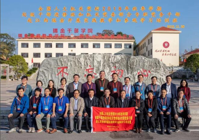 全國人大機關黨校—>瑞金公務人員學院