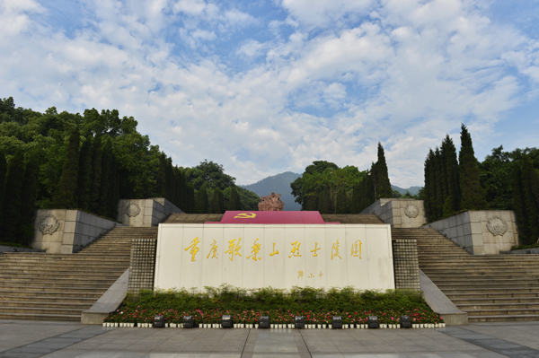 歌樂山陵園