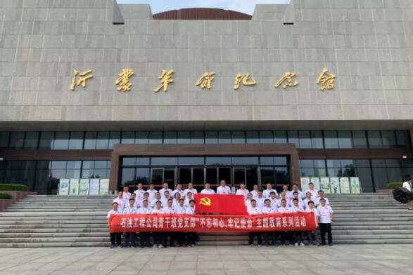 中石化系統青年公務人員沂蒙黨性教育培訓