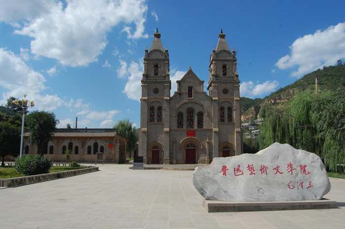 魯迅藝術文學院