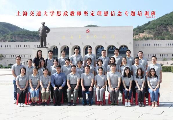 上海交通大學思政教師堅定理想信念培訓班