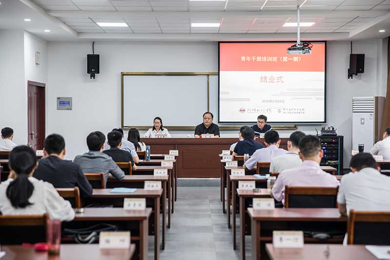 青年公務(wù)人員培訓(xùn)班（第一期）圓滿結(jié)業(yè)