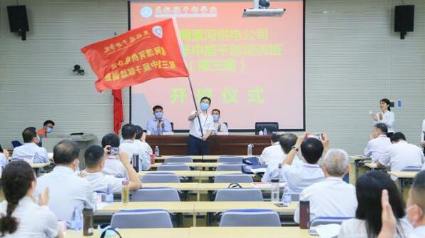 （第三期）國網漯河供電公司2020年中層公務人員培訓班在我院舉行