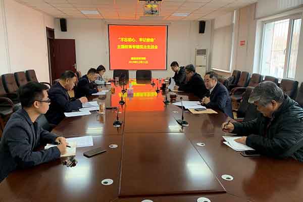 繼續教育學院領導班子召開“不忘初心、牢記使命”專題民主生活會