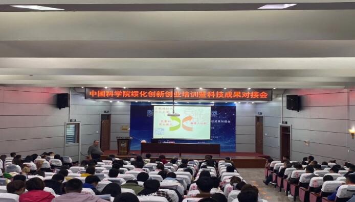 黑龍江省應用技術型人才創新創業培訓班在綏化學院開班