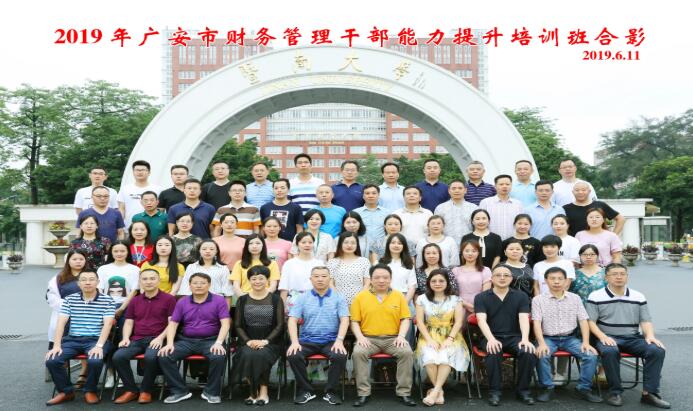我院成功舉辦2019年廣安市財務管理公務人員綜合能力提升培訓班
