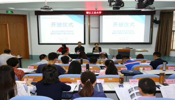 我院舉辦舟山市定海區(qū)環(huán)保系統(tǒng)基層公務(wù)人員能力提升培訓(xùn)班