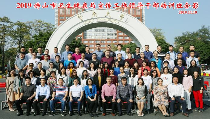 我院成功舉辦2019年佛山市衛(wèi)生健康局宣傳工作領(lǐng)導(dǎo)公務(wù)人員培訓(xùn)班