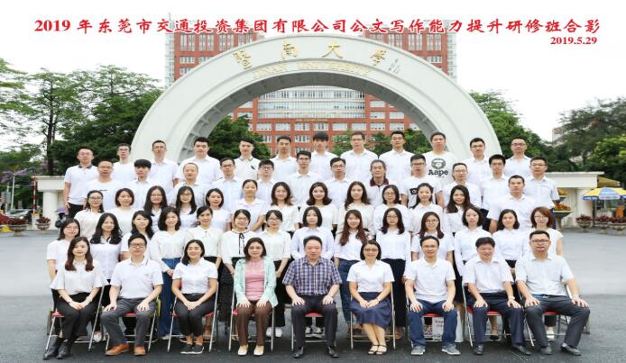 我院成功舉辦2019年東莞交投集團公文寫作能力提升研修班