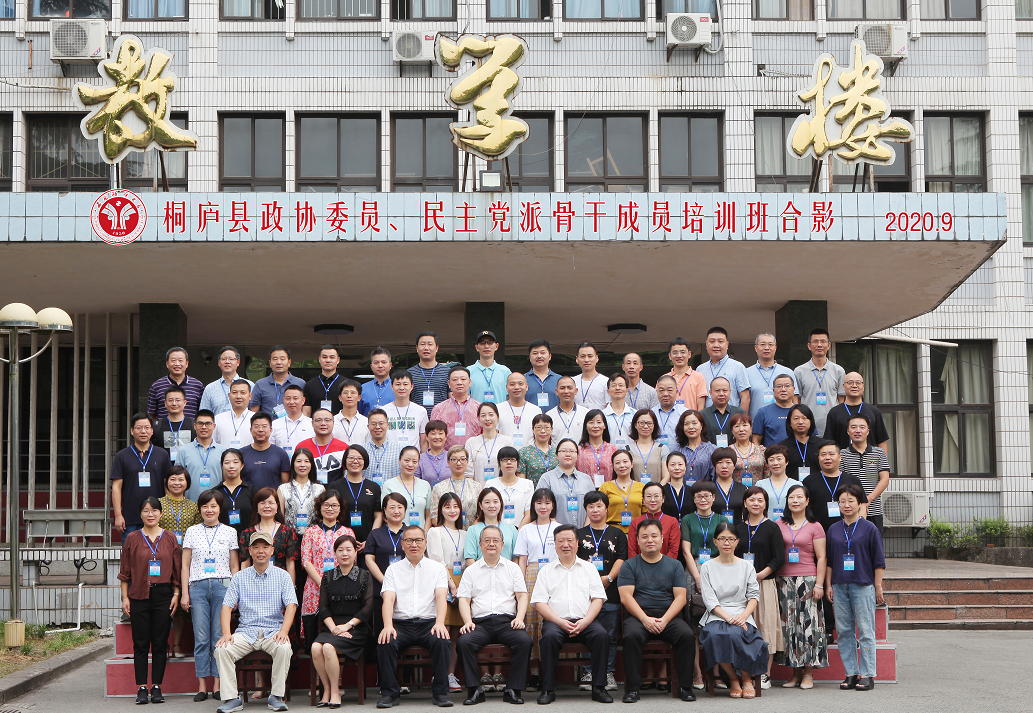 西南政法大學干部培訓:桐廬縣政協委員、民主黨派骨干成員培訓班