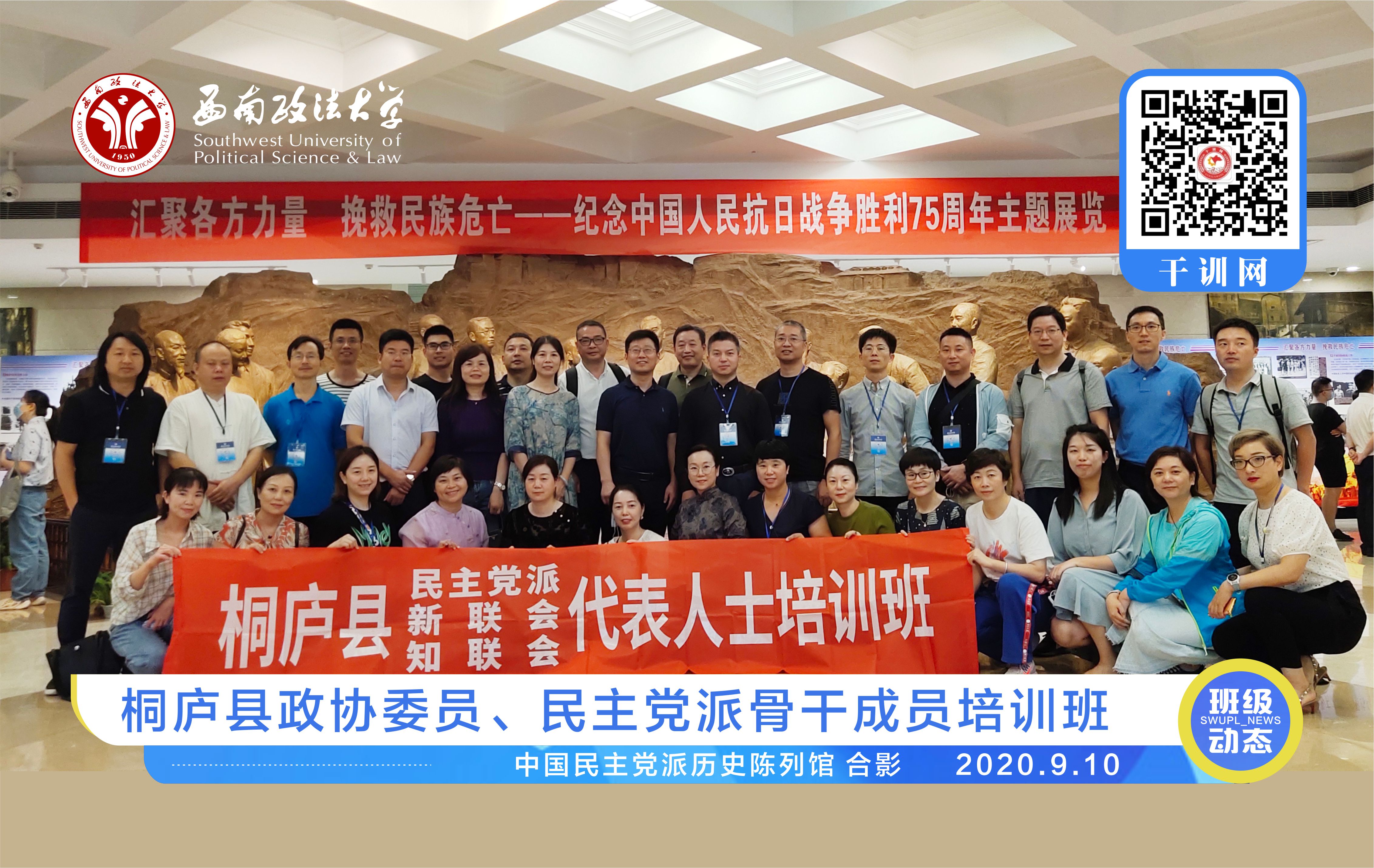 西南政法大學干部培訓:學員現場參訪留念