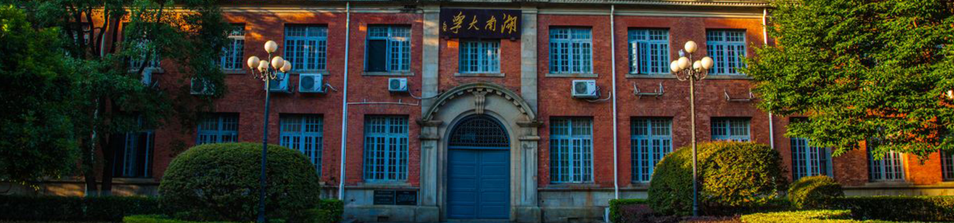 湖南大學干部培訓