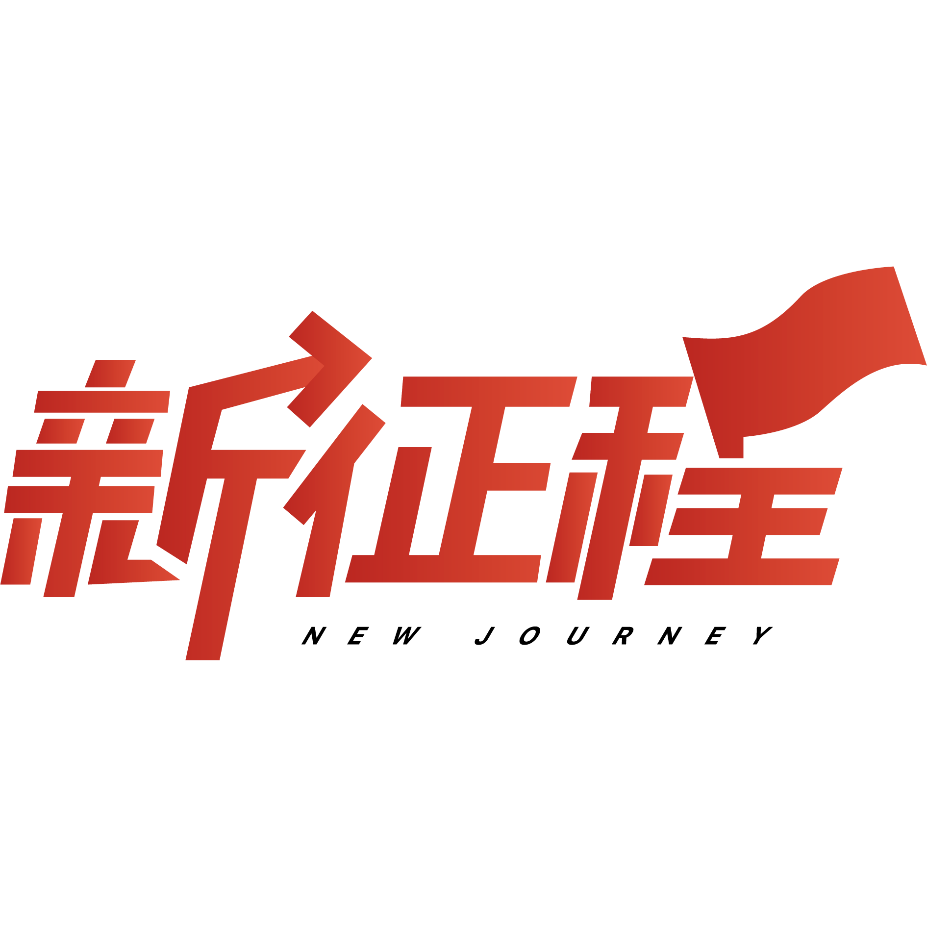 沂蒙新征程紅色教育培訓中心干部培訓