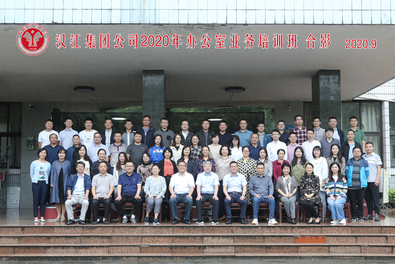 西南政法大學干部培訓:漢江集團公司2020年辦公室業務培訓班