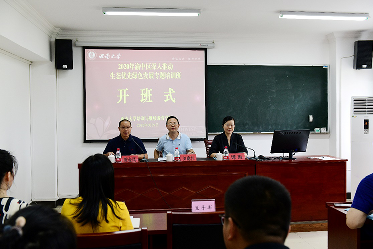 【青年公務(wù)人員培訓(xùn)】2020年渝中區(qū)深入推動生態(tài)優(yōu)先綠色發(fā)展專題培訓(xùn)班順利開班