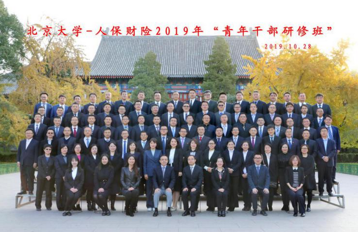 【保險公務人員培訓】北大舉辦第二十二期人保財險青年公務人員研修班