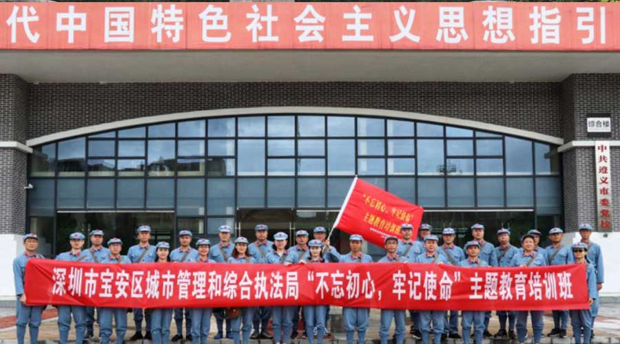 深圳市寶安區城市管理和綜合執法局（第一期）不忘初心牢記使命主題教育培訓