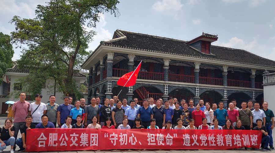 合肥公交黨性教育培訓(xùn)班
