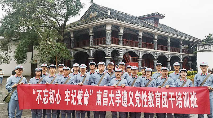 南昌大學不忘初心牢記使命黨性教育圖案干部培訓班