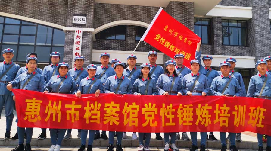 惠州市檔案館黨性培訓班
