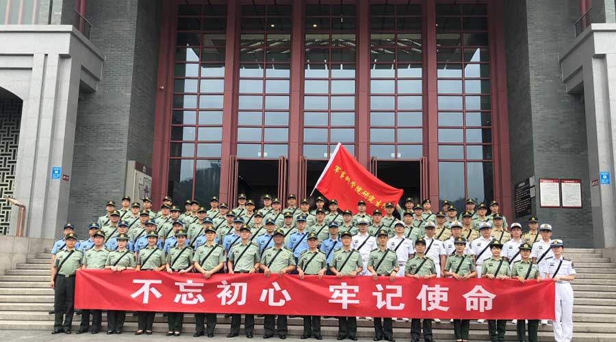 中國軍事科學院不忘初心牢記使命黨性教育主題培訓