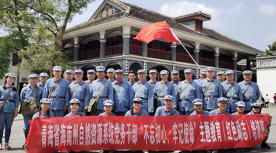>青海省海南州自然資源系統(tǒng)不忘初心牢記使命教育主題培訓(xùn)