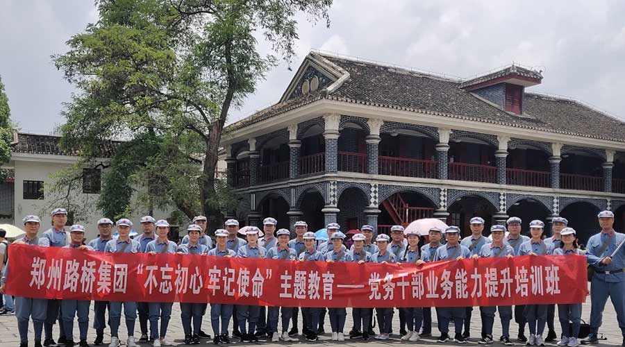 鄭州路橋黨務干部業務提升培訓班