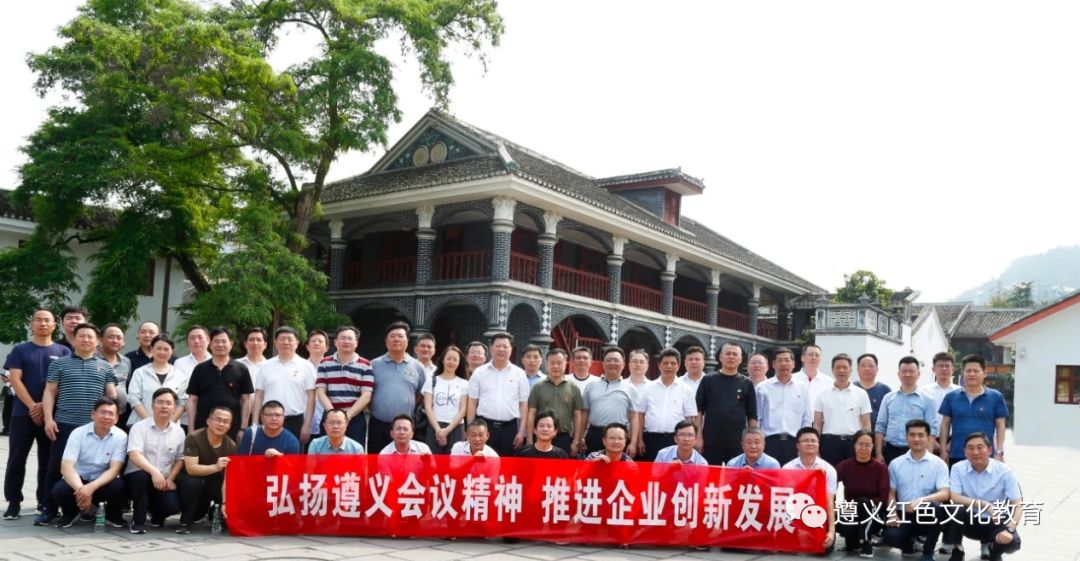 中鐵城建集團(tuán)有限公司"弘揚遵義會議精神助推企業(yè)創(chuàng)新發(fā)展"黨性教育遵義專題培訓(xùn)班