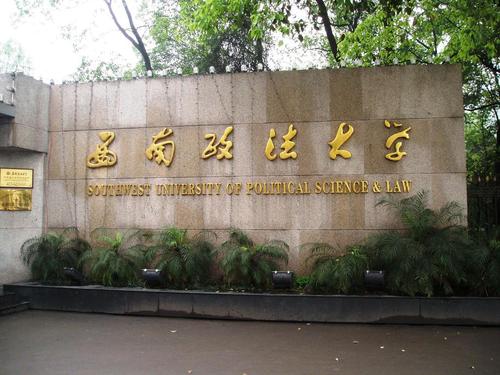 在西南政法大學(xué)培訓(xùn)學(xué)院參加公務(wù)人員培訓(xùn)后的心得體會