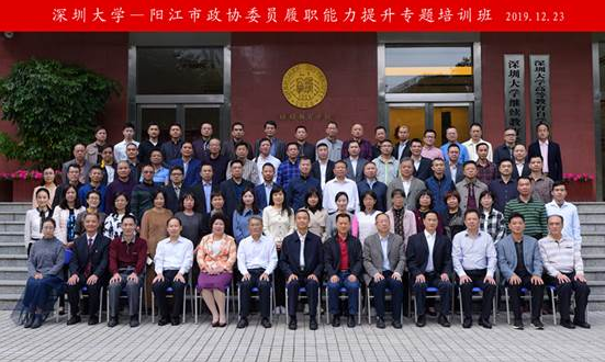 【政協(xié)委員培訓】陽江市政協(xié)委員履職能力提升專題培訓班圓滿結束
