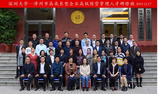 【高級經營管理人才培訓】漳州市高成長型企業(yè)高級經營管理人才研修班圓滿結束