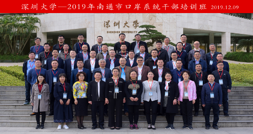 【口岸系統(tǒng)公務人員培訓】南通市口岸系統(tǒng)公務人員培訓班結業(yè)