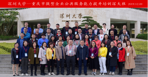 【微型企業(yè)公務人員培訓】重慶市微型企業(yè)公共服務能力提升培訓班開班