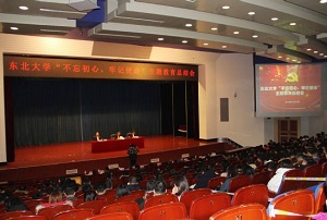 東北大學召開“不忘初心、牢記使命”主題教育總結會