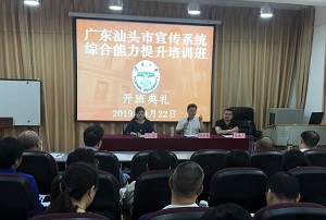 廣東汕頭市宣傳系統(tǒng)公務(wù)人員綜合能力提升培訓(xùn)班學(xué)員心得